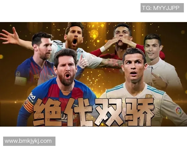 双足球明星对决：足坛新世纪的巅峰对抗与时代印记