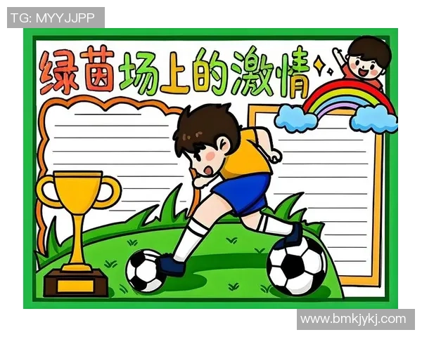 通过足球探索球星背后的故事与成就一起感受绿茵场上的辉煌与挑战